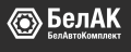 БелАК