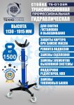 Стойка трансмиссионная гидравлическая 1.5т Техносоюз TS-0103R, одноступенчатая