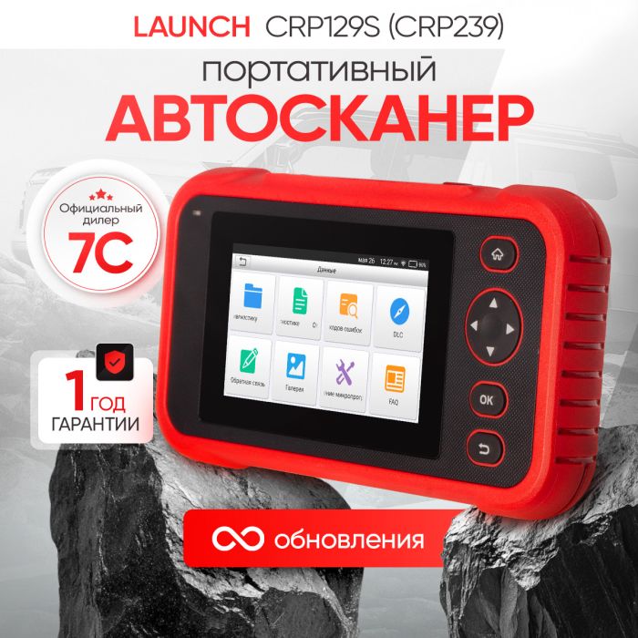 Диагностический автосканер Launch Creader CRP129S (CRP239) LNC-261