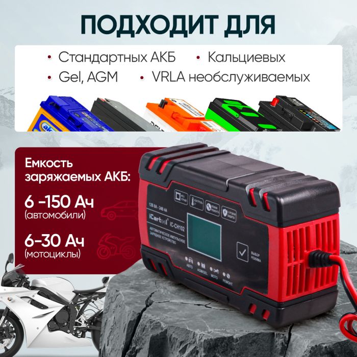 Импульсное зарядное устройство iCartool IC-CH102, 12/24В, с функцией восстановления