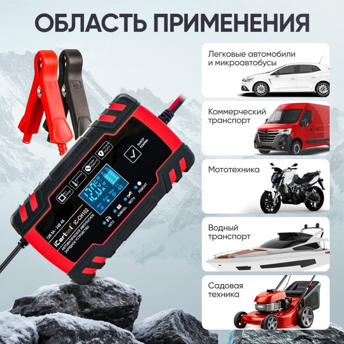 Импульсное зарядное устройство iCartool IC-CH102, 12/24В, с функцией восстановления