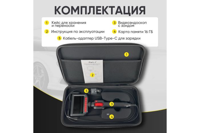 Видеоэндоскоп управляемый iCarTool IC-VC153, 1,5м, зонд 3,9мм