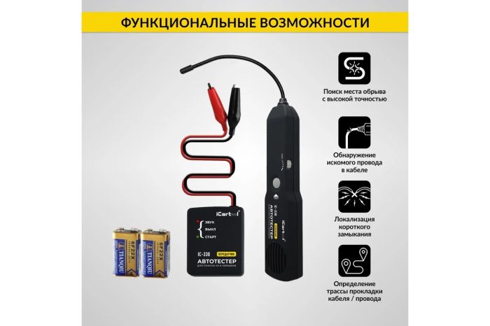 Тестер коротких замыканий и обрывов цепей iCarTool IC-330, 6-42В DC, трассоискатель