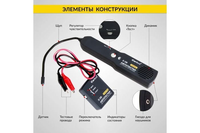 Тестер коротких замыканий и обрывов цепей iCarTool IC-330, 6-42В DC, трассоискатель