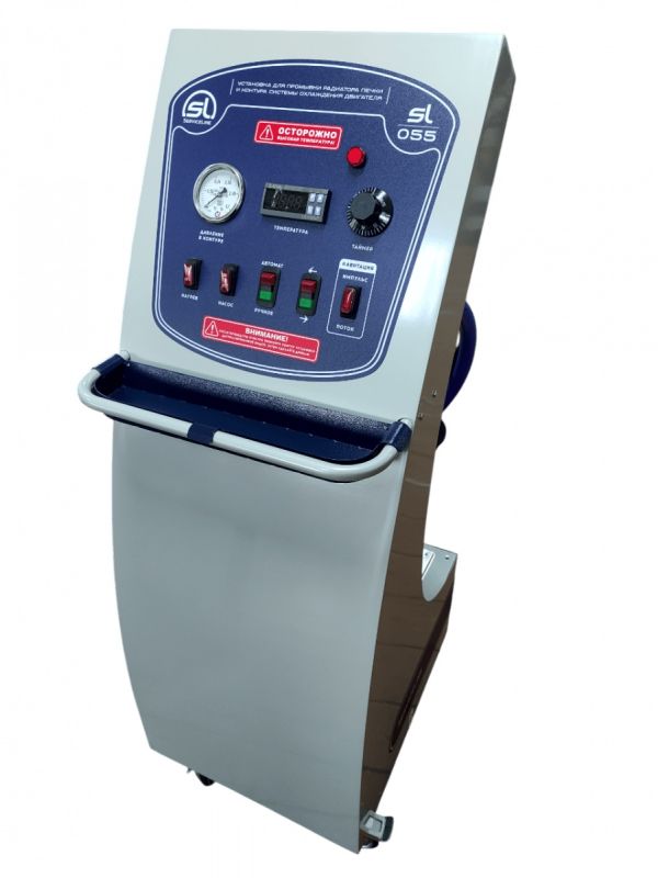 Установка для промывки печек автомобильных ServiceLine SL-055, автомат, 220В, 9,5л