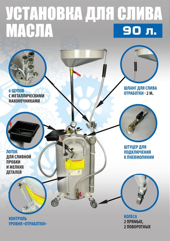 Установка для слива отработанного масла Техносоюз TS-2185, 90 литров, со щупами