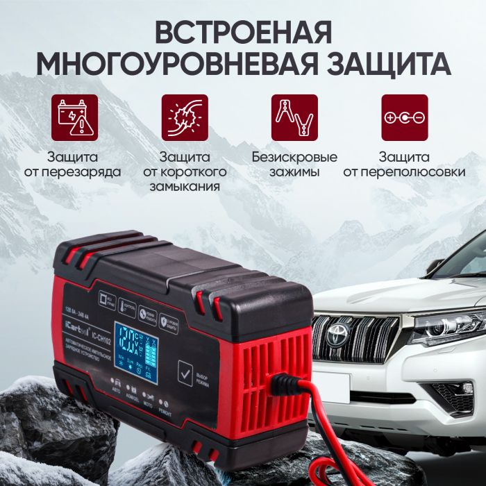 Импульсное зарядное устройство iCartool IC-CH102, 12/24В, с функцией восстановления