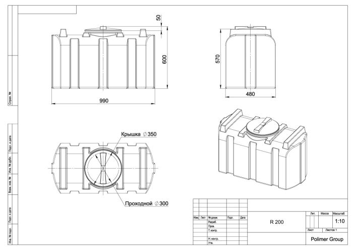 Емкость прямоугольная Polimer-Group R 200, 200 литров, черная