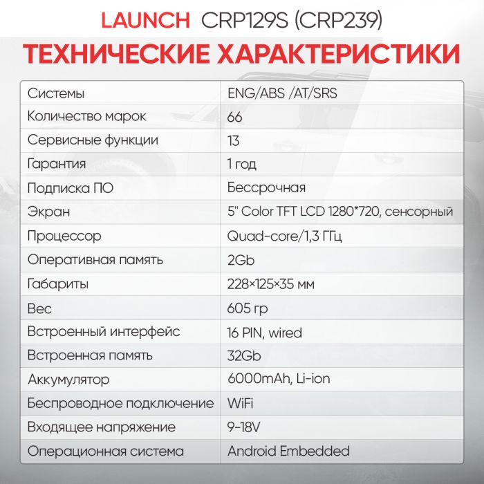 Диагностический автосканер Launch Creader CRP129S (CRP239) LNC-261
