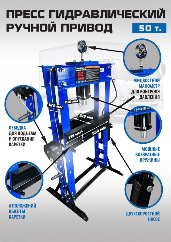 Пресс гидравлический ручной 50 тонн EQFS ES0500-6, напольный, гаражный