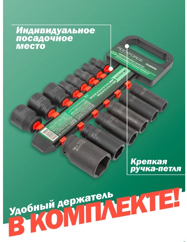 Набор ударных глубоких головок комбинированных Rock Force RF-4149MPB(50487), 1/2", 10-36мм, 14 пр.