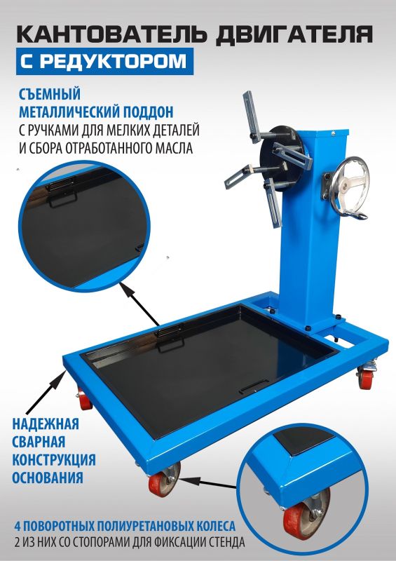 Кантователь двигателя EQFS ES-1705, 500 кг, с редуктором