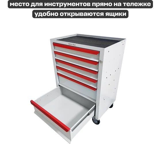 Тележка инструментальная Great Wolf GWT-K6W, закрытая, 6 ящиков