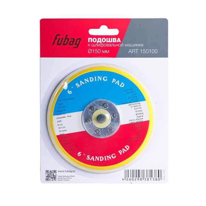 Подошва к шлифовальной машинке Fubag, 150 мм, без отверстий