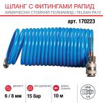 Шланг спиральный FUBAG 170223, с фитингами рапид, химически стойкий полиамид, 15бар, 6x8мм, 10м