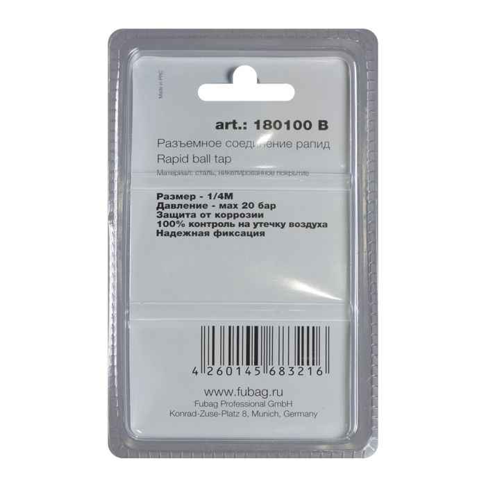 Разъемное соединение рапид (муфта) FUBAG 180100 B, 1/4"M, наружн. резьба, блистер, 1 шт.