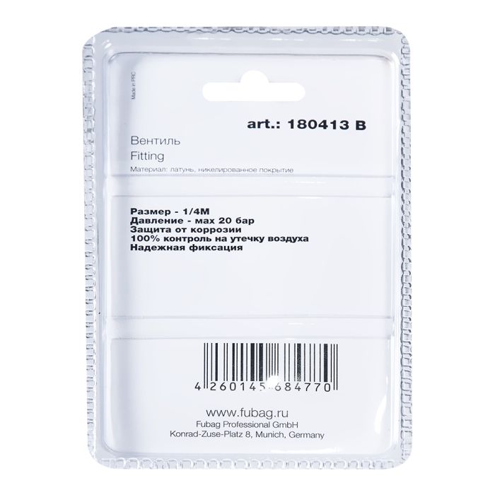 Вентиль FUBAG 180413 B, 1/4"М, блистер, 1 шт.