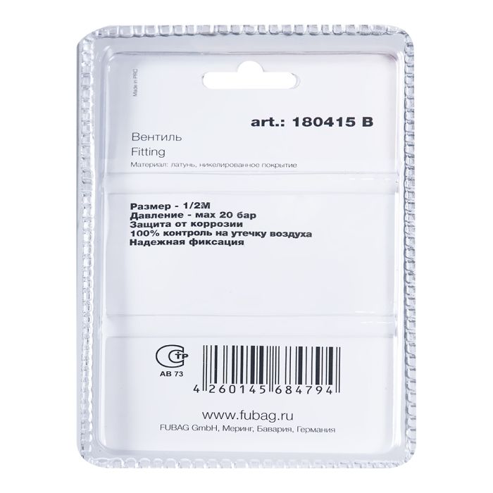 Вентиль FUBAG 180415 B, 1/2"М, блистер, 1 шт.