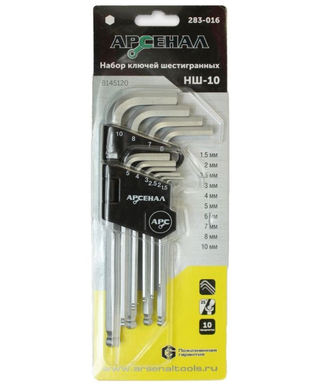 Набор ключей шестигранных Г-образных Арсенал НШ-10, 10шт.