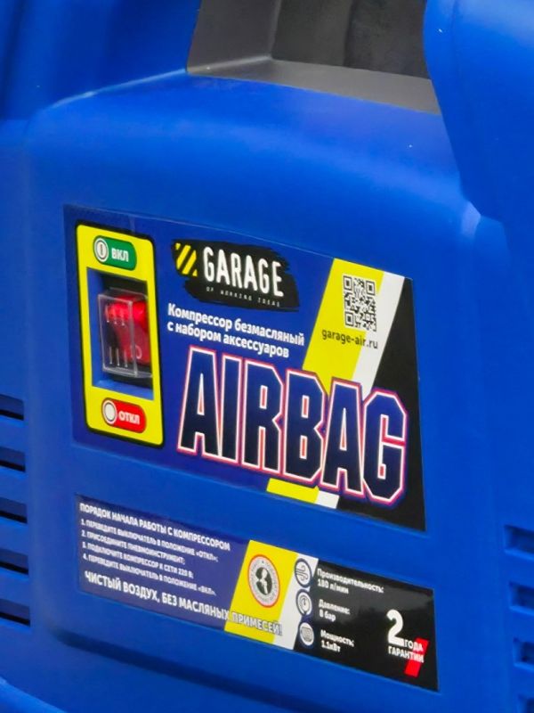 Поршневой компрессор безмасляный Garage AIRBAG, прямой, 180л/мин, 220В