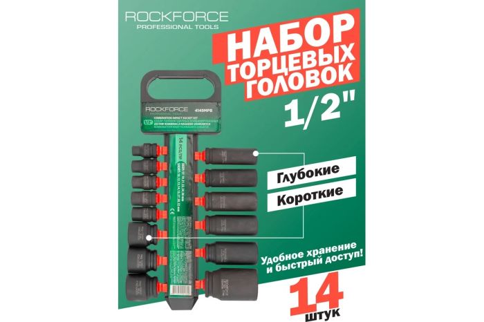 Набор ударных головок 6-гр. комбинированный Rock Force RF-4149MPB(50487), 1/2", 10-36мм, 14 пр.