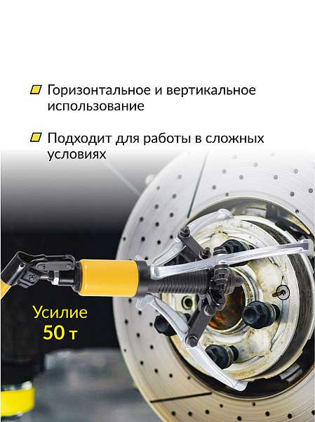 Съемник подшипников гидравлический 50т Car-Tool CT-S0050, трёхлапый, 500мм