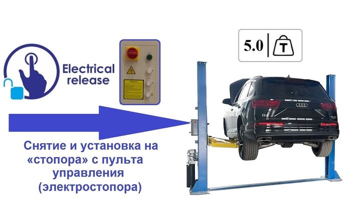 Подъемник двухстоечный автомобильный 5 тонн EQFS ES-5, электрогидравлический, 380В