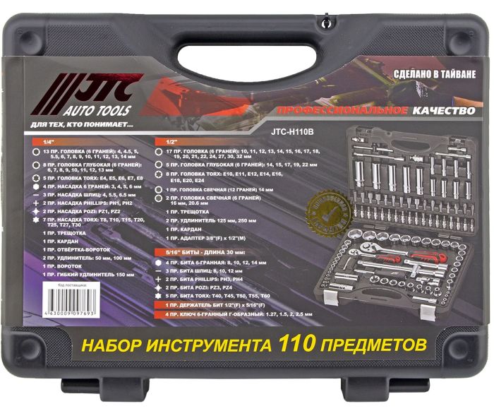 Набор инструментов в кейсе JTC JTC-T110B-B72, 110 предметов, с трещоткой, 1/2", 1/4"