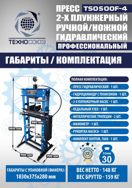 Пресс гидравлический ручной/ножной 30 тонн Техносоюз TS0500F-4, напольный, гаражный