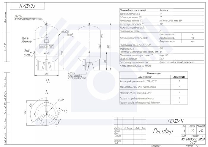 Воздушный ресивер для компрессора АСО Бежецк РВ 110/11, вертикальный, 110 литров, 11 бар