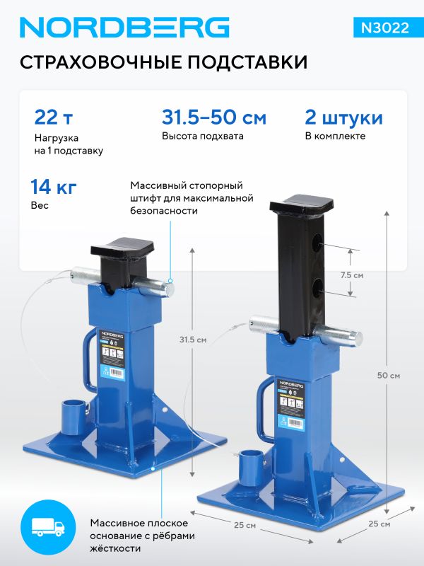 Подставка страховочная 22 тонн Nordberg N3022, 2шт.
