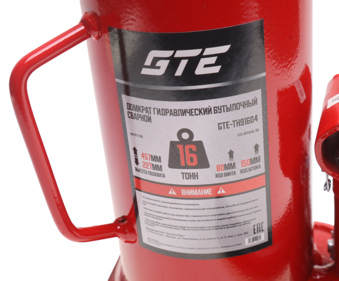 Домкрат бутылочный гидравлический 16т GTE GTE-TH91604, 227-457мм