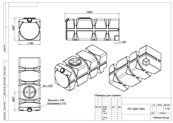 Емкость прямоугольная Polimer-Group FG 1000 (160), 1000 литров, белая