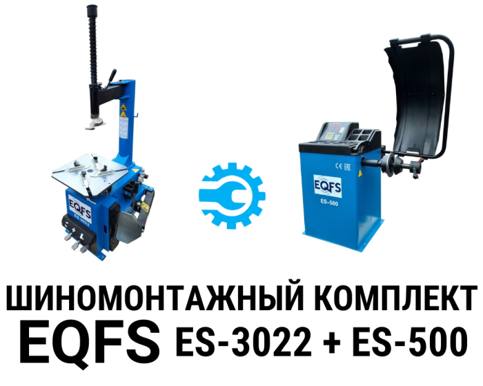 Комплект шиномонтажного оборудования EQFS ES-3022 + ES-500