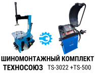 Комплект шиномонтажного оборудования Техносоюз TS-3022 + TS-500