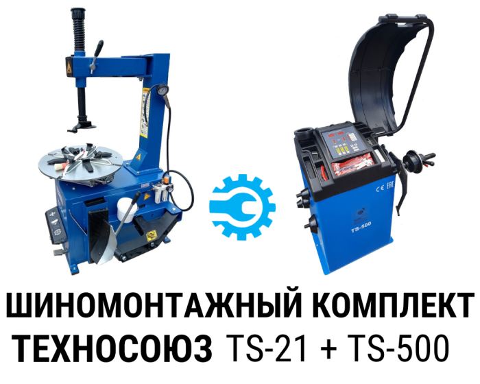 Комплект шиномонтажного оборудования Техносоюз TS-21 + TS-500