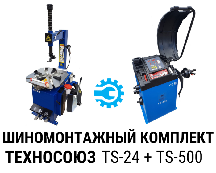 Комплект шиномонтажного оборудования Техносоюз TS-24 + TS-500