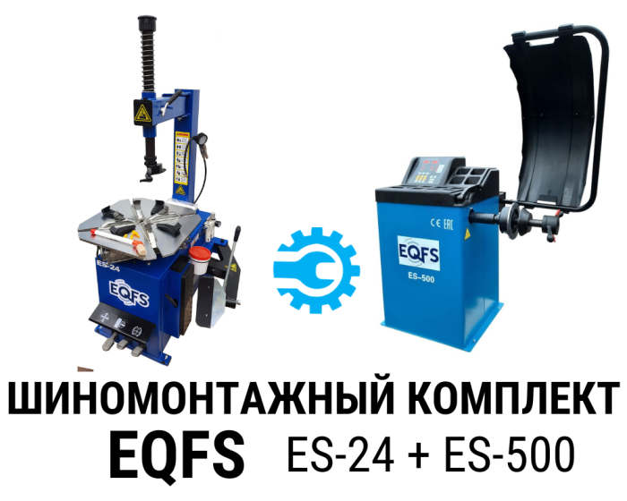 Комплект шиномонтажного оборудования EQFS ES-24 + ES-500