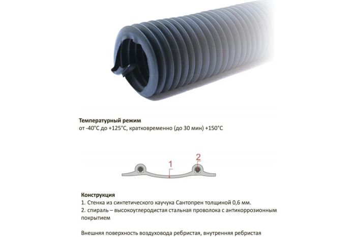 Воздуховод резиновый, химически стойкий EPDM E-600-100/5 TEX УФ-00033155, 5 м, 100 мм