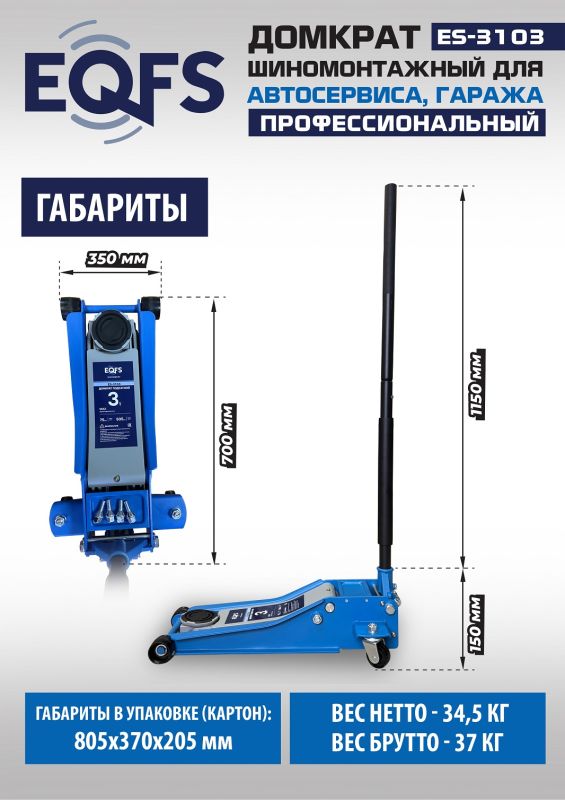 Домкрат подкатной гидравлический 3 тонны EQFS ES-3103, автомобильный