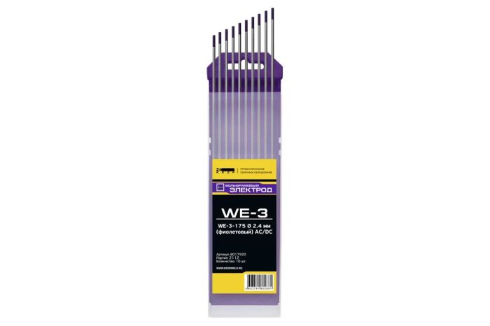 Электроды вольфрамовые КЕДР WE-3-175 Ø 2,4 мм (фиолетовый) AC/DC
