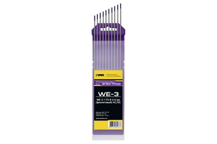 Электроды вольфрамовые КЕДР WE-3-175 Ø 2,0 мм (фиолетовый) AC/DC