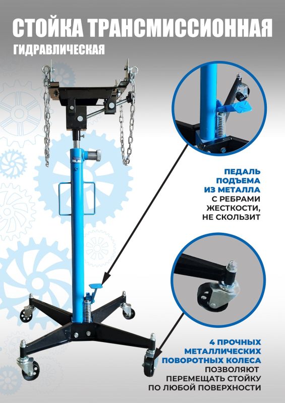 Стойка трансмиссионная гидравлическая 500 кг Техносоюз TS0102B, одноступенчатая