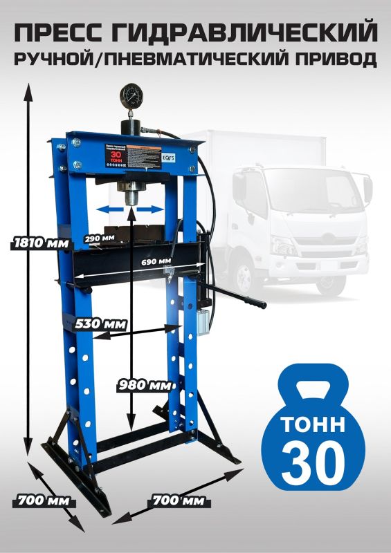 Пресс пневмогидравлический 30 тонн EQFS ES0501-3, ручной, напольный, гаражный