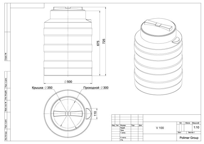 Емкость цилиндрическая Polimer-Group V 100, 100 литров, синяя