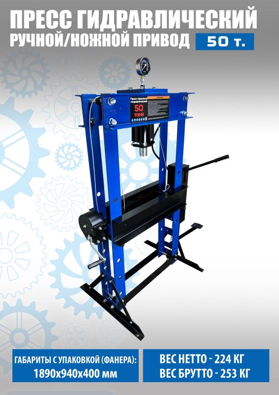 Пресс гидравлический ручной/ножной 50 тонн Техносоюз TS0500F-6, напольный, гаражный