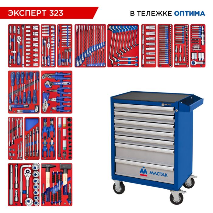 Тележка инструментальная Мастак Оптима 52-07323B, закрытая, 7 ящиков, с набором инструментов 323пр.