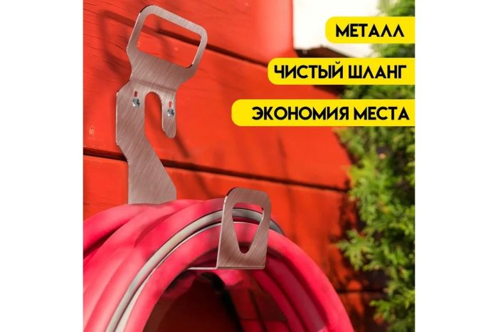 Держатель шлангов Delta-Park HH-1 5001008