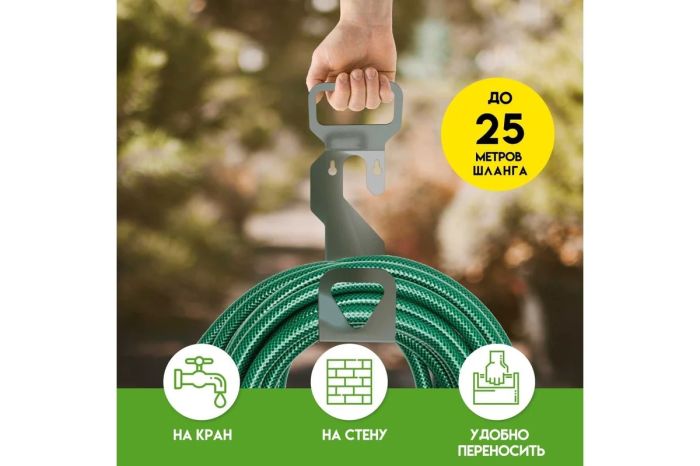 Держатель шлангов Delta-Park HH-1 5001008