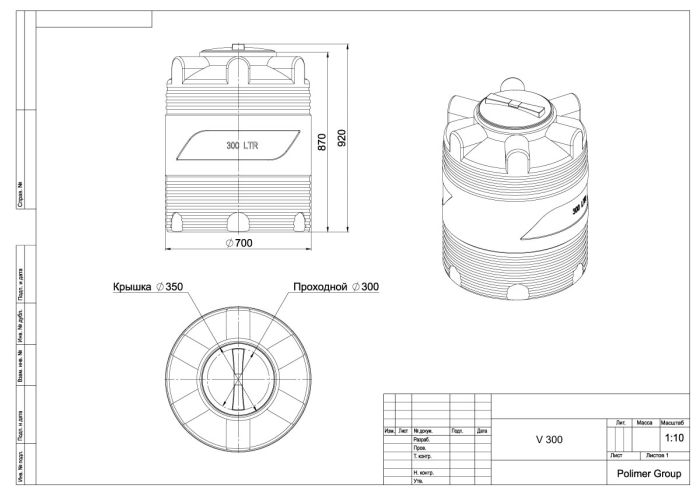 Емкость цилиндрическая Polimer-Group V 300, 300 литров, синяя